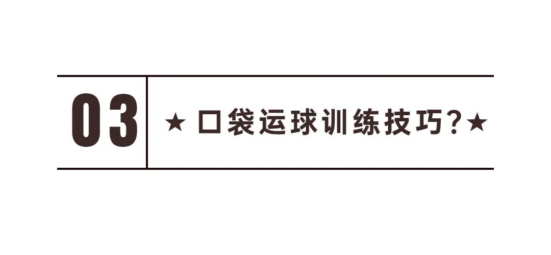初学篮球的技巧_篮球怎么学会_为什么篮球技巧总是学不会